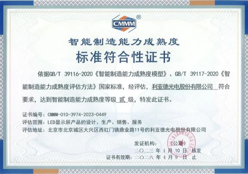行业认证：开元游戏通过智能造作能力成熟度评估