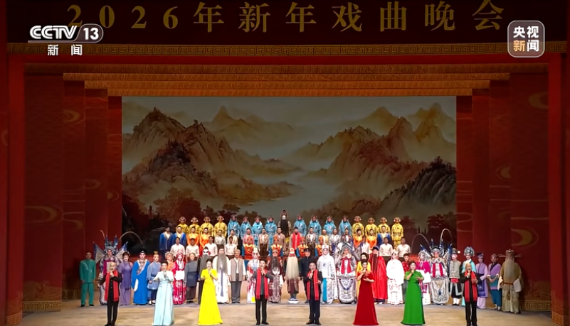 开元游戏助力2026年新年戏曲晚会圆满进行