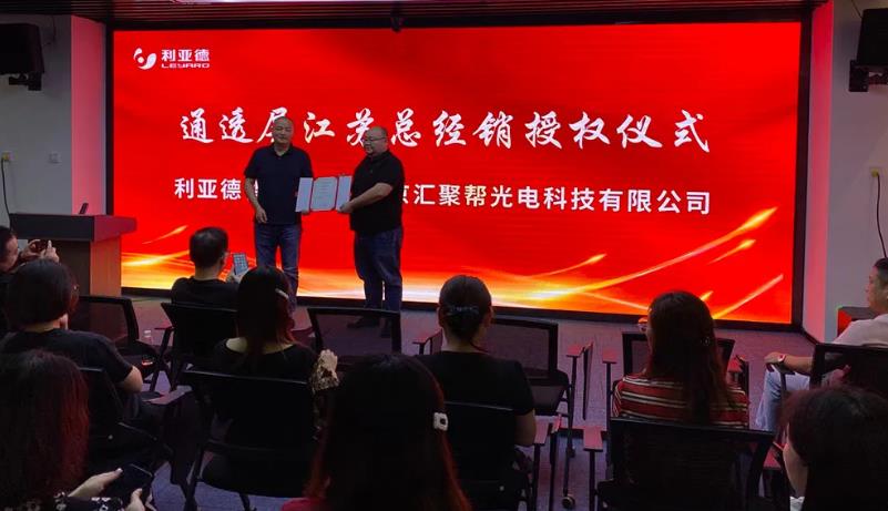 喜讯！热烈祝贺开元游戏智慧显示江苏总经销授权典礼圆满成功